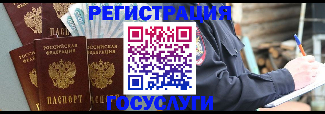 временная прописка в Омской области