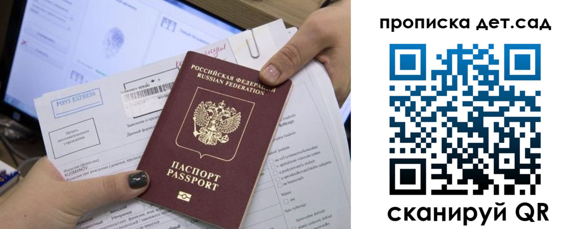 регистрация для дет. сада в Омской области