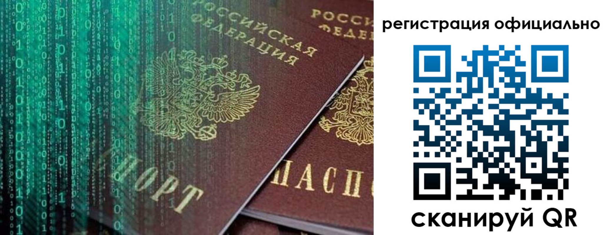 временная регистрация в Омской области