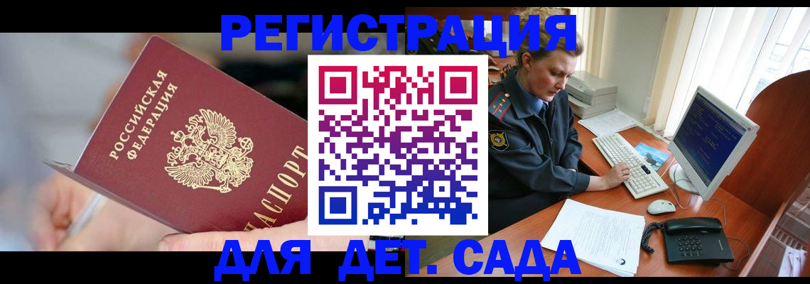временная регистрация для школы в Омской области