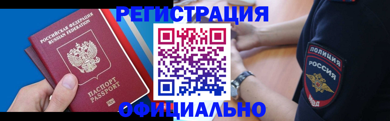 прописка иностранных граждан в Омской области