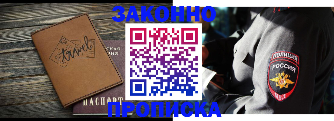 прописка в квартире в Омской области