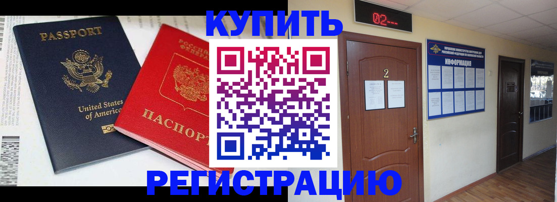 прописка 2025 в Омской области