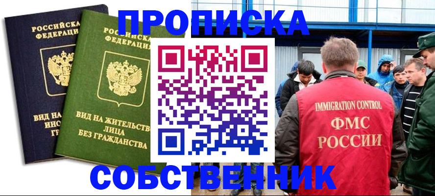 временная регистрация 2025 в Омской области