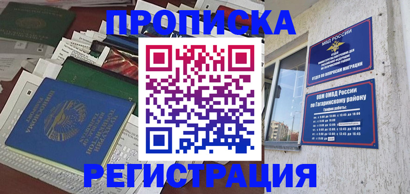 временная регистрация для школы в Омской области