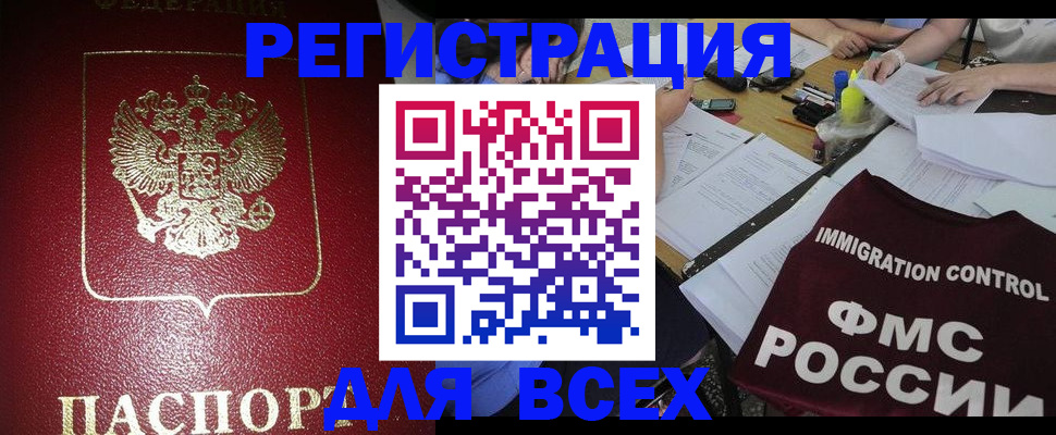 временная регистрация для школы в Омской области